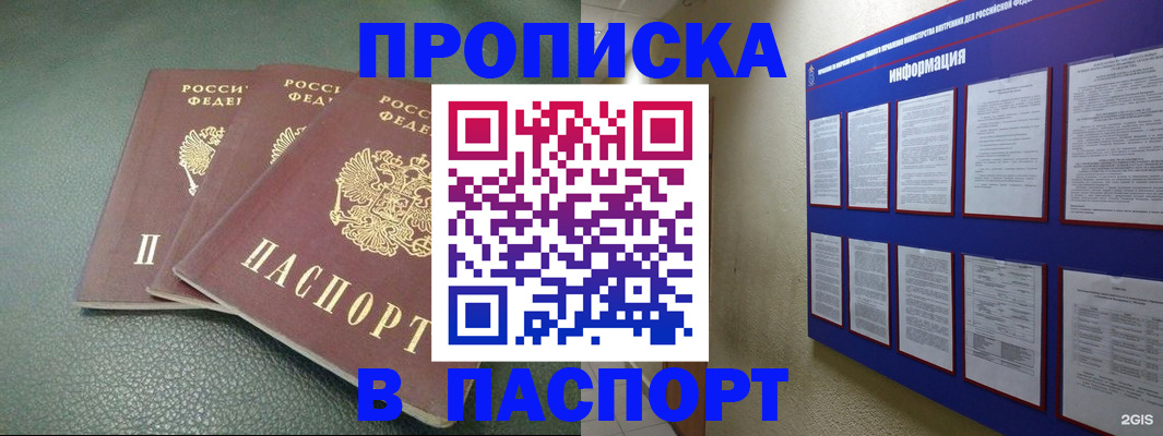 временная регистрация гарантия в Мыски