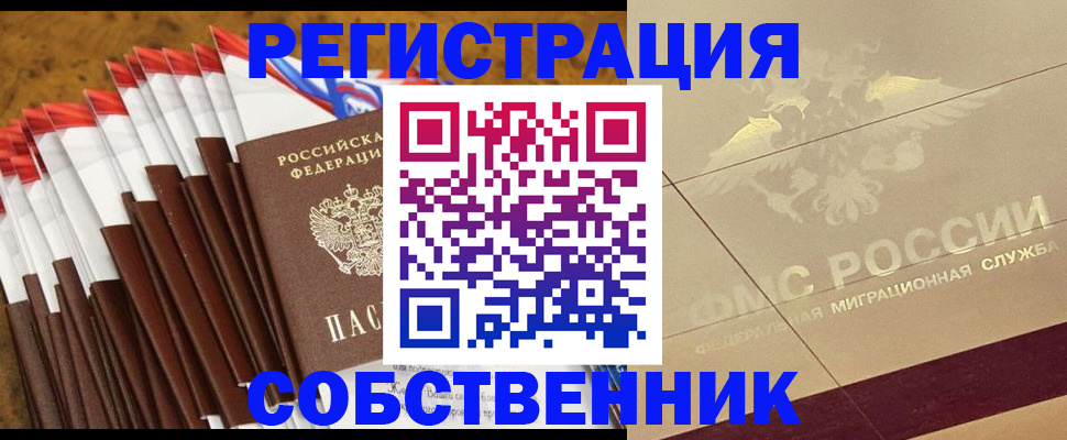 временная прописка в Мыски
