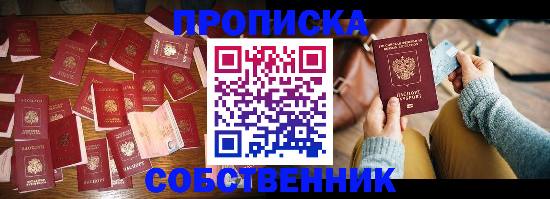 временная регистрация купить в Мыски