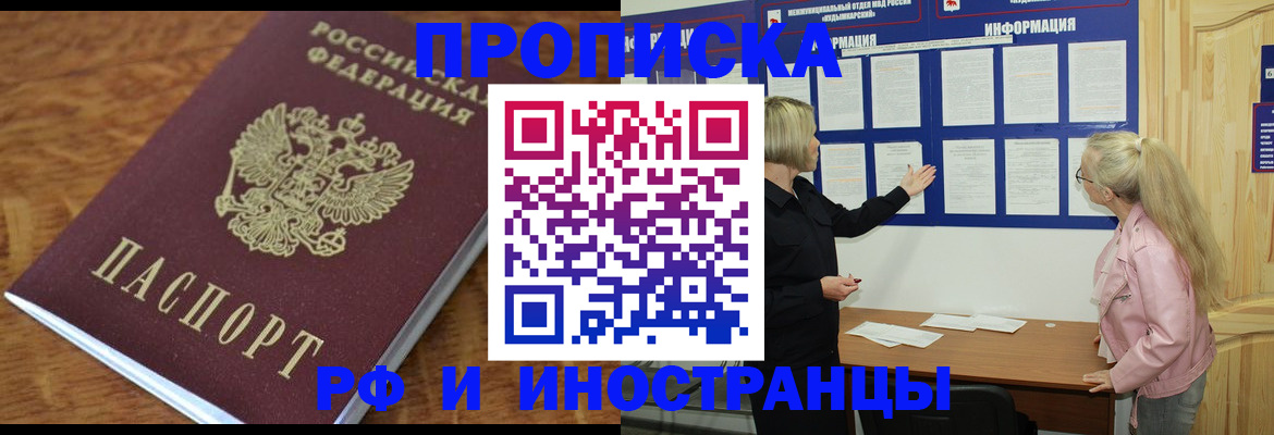 миграционный учет в Мыски