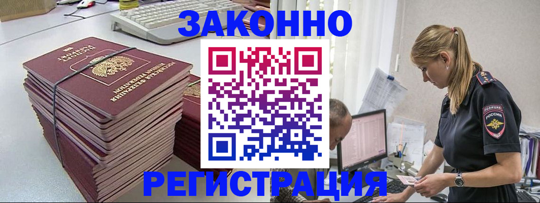 прописка в Мыски